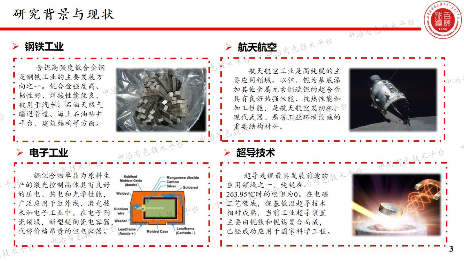 白云鄂博低品位铁矿资源选治一体化清洁利用的技术进展