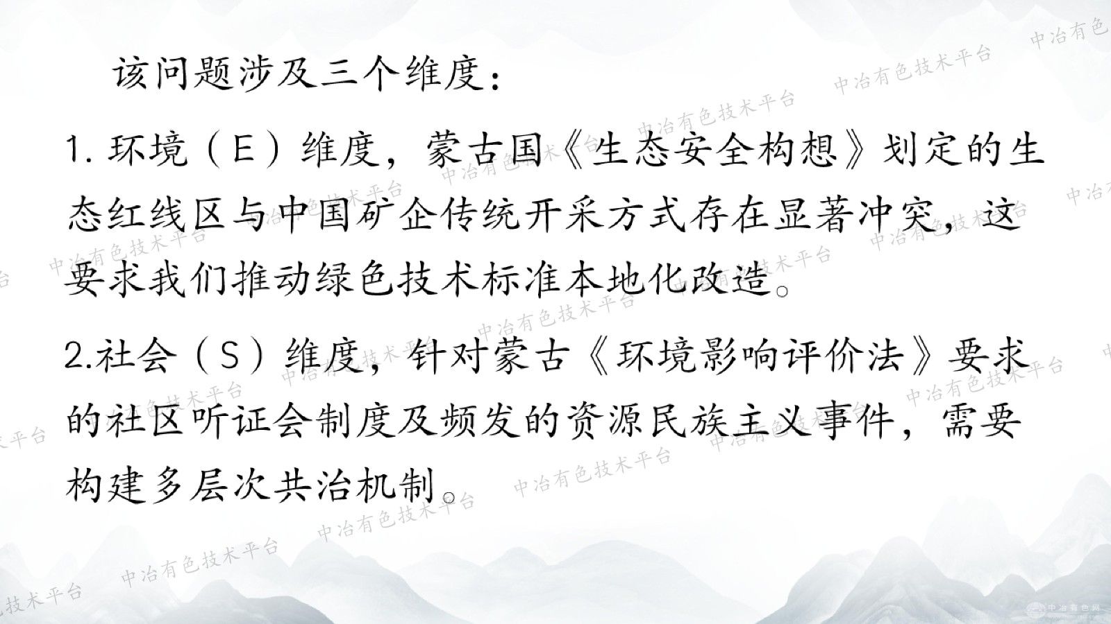 “一带一路”倡议下中蒙矿业ESG生态安全合作路径研究