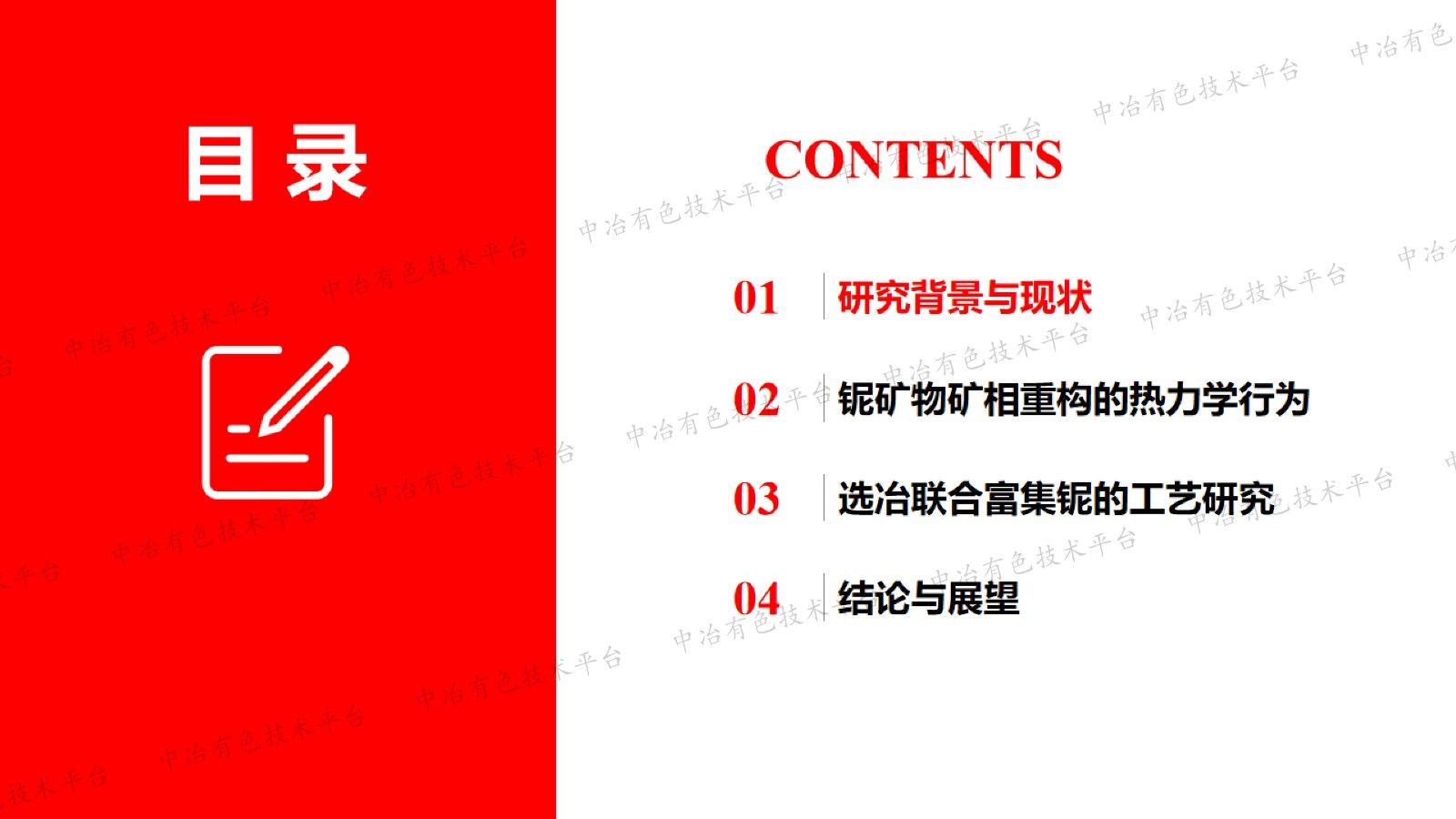 白云鄂博低品位铁矿资源选治一体化清洁利用的技术进展