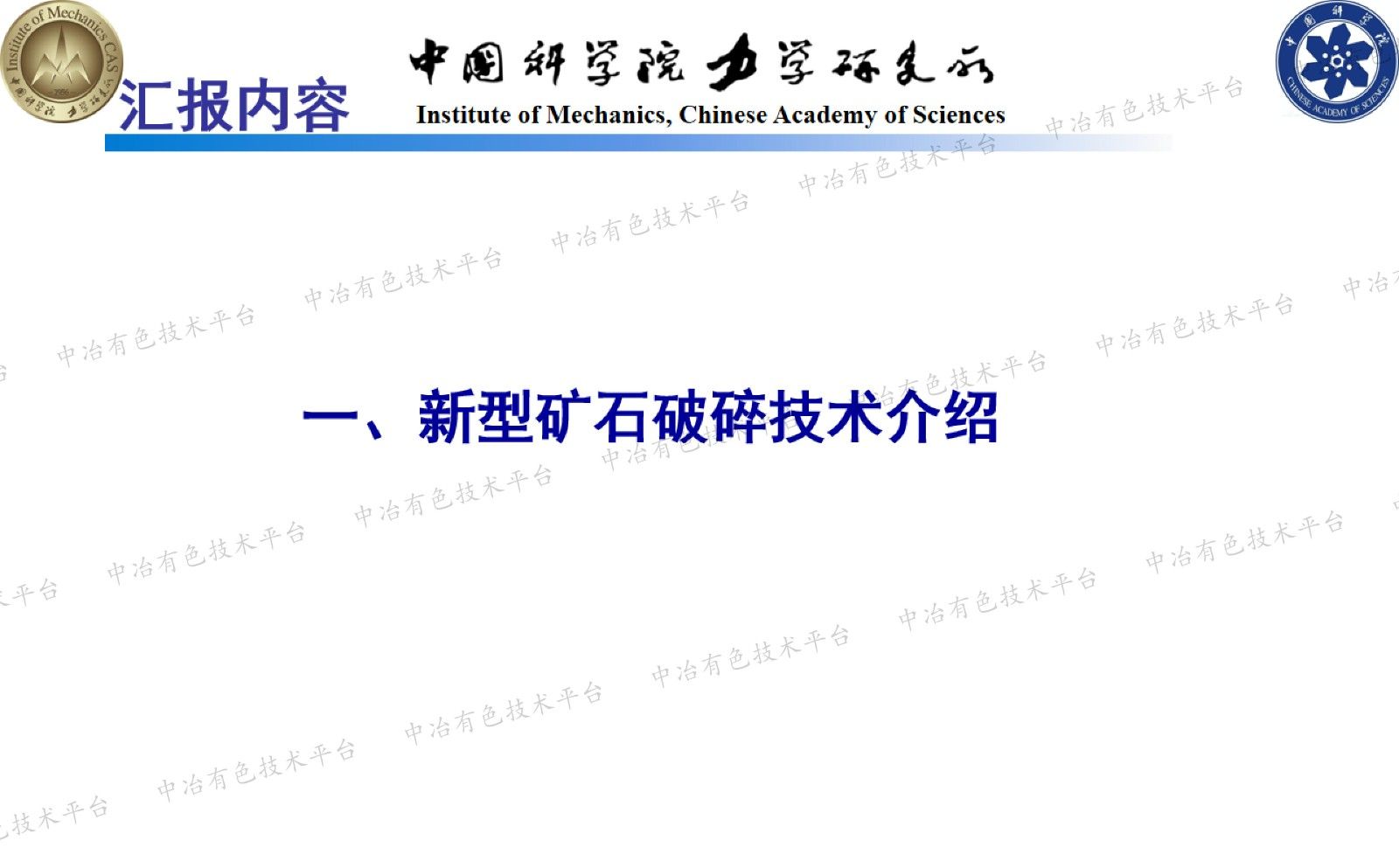 一种具有矿物解离及选矿功能的全新矿石加工技术及装备