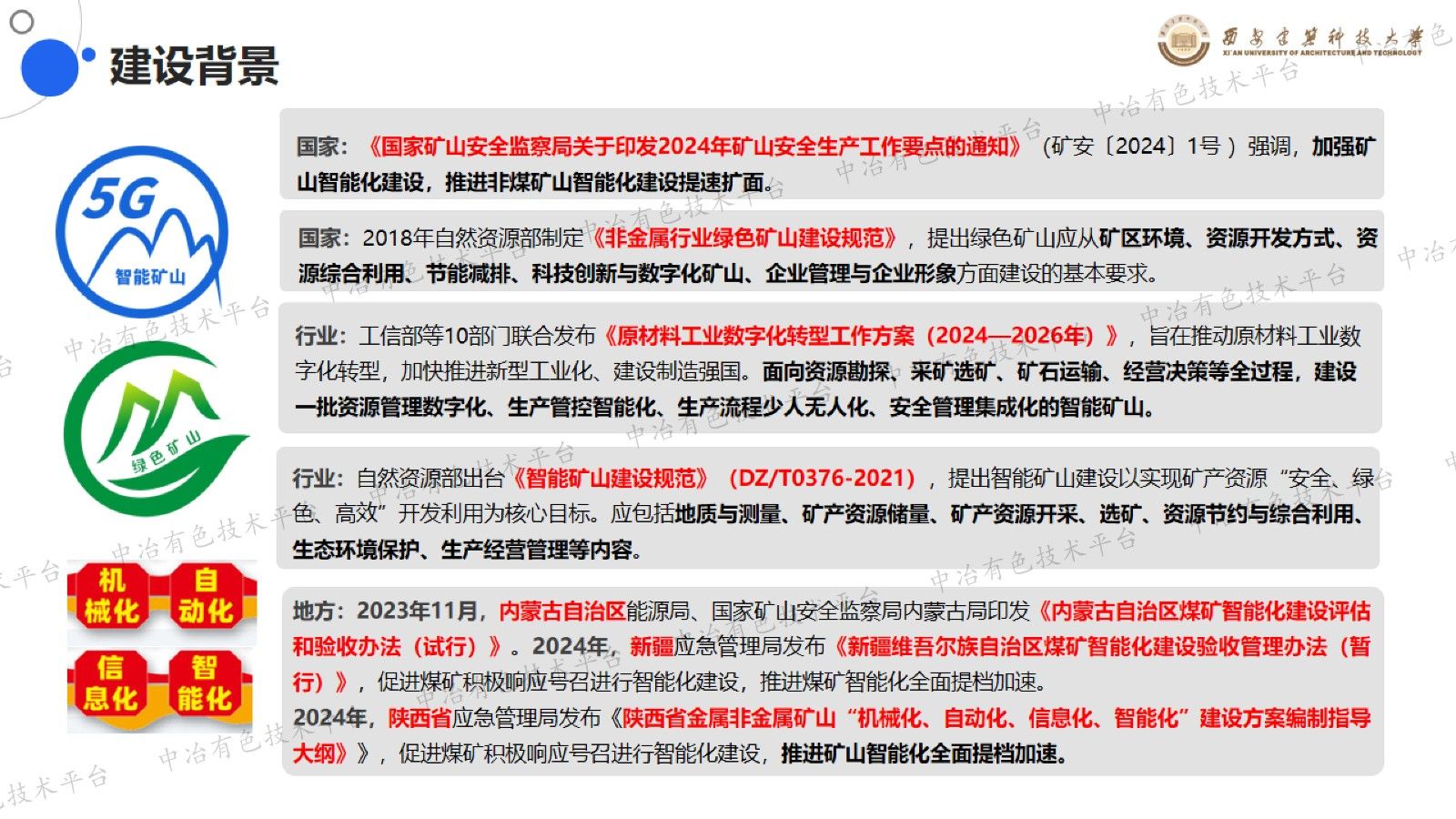 重选摇床智能分选关键技术及应用