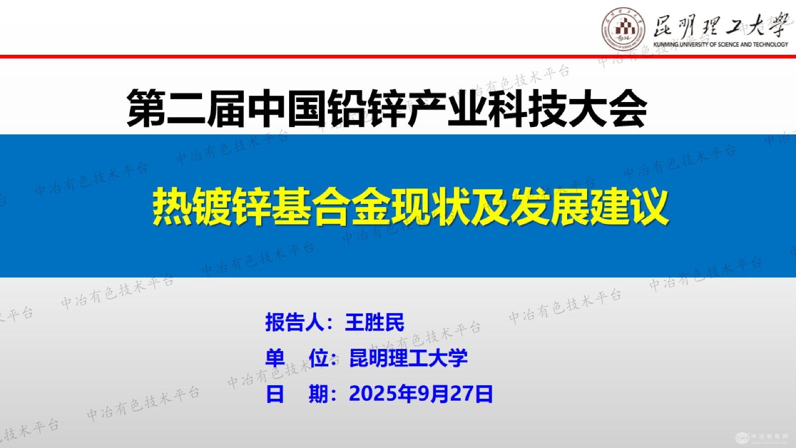 热镀锌基合金现状及发展建议