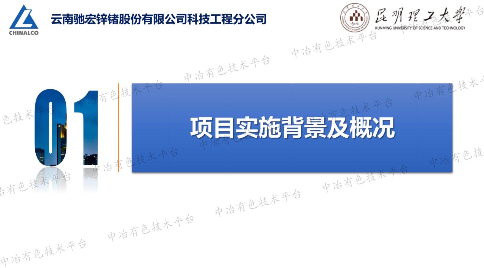 7N超高纯度锌的工业规模制备工艺研究及产业化实践一真空蒸馏+区域熔炼联合工艺路径可行性验证