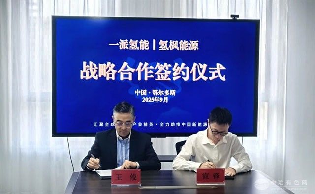 氢枫与一派氢能强强联手 共拓氢能重卡市场新格局