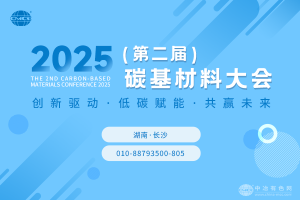 关于举办“2025（第二届）碳基材料优秀企业及个人”表彰活动的通知