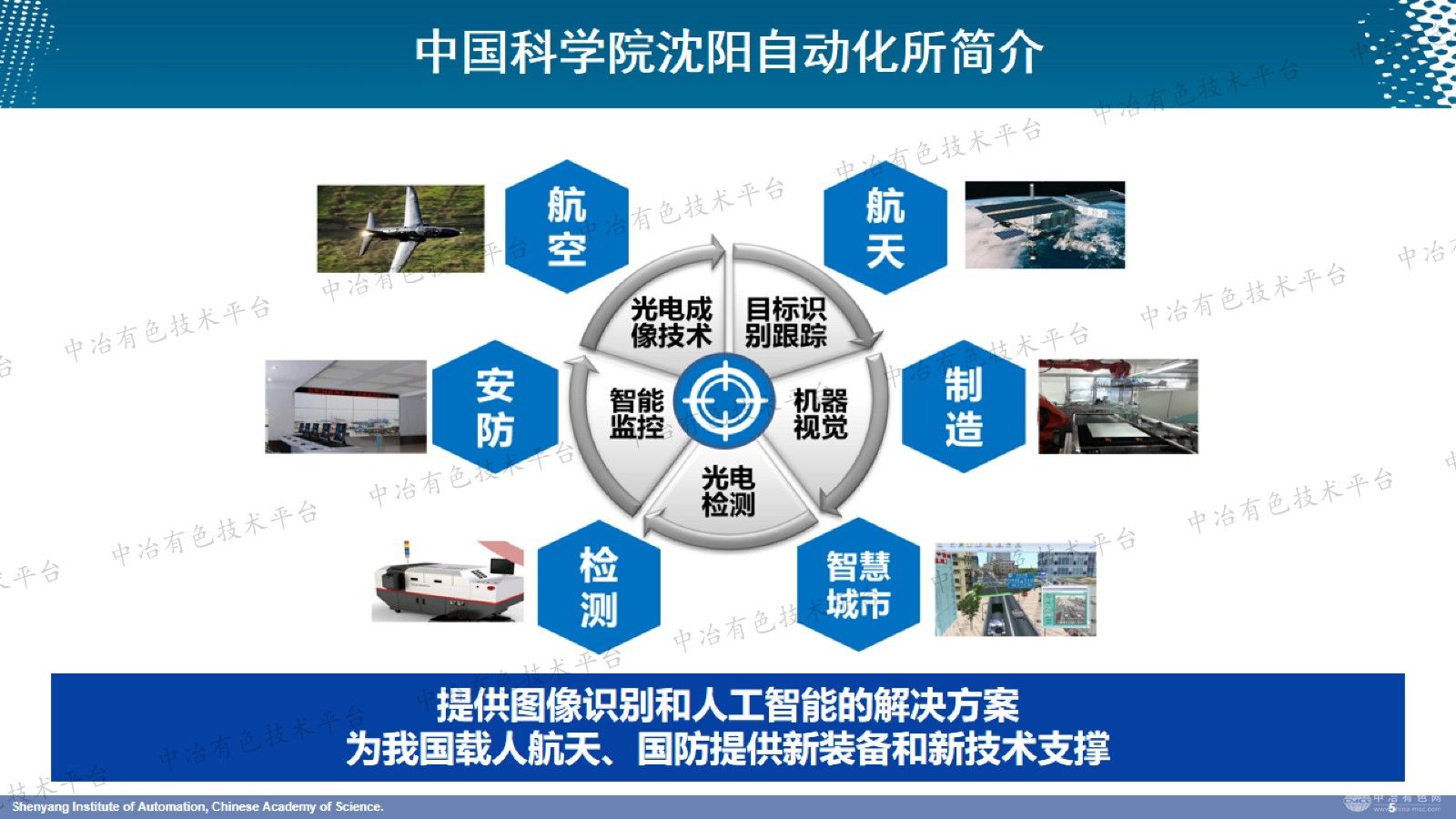 智慧选厂技术研究与应用