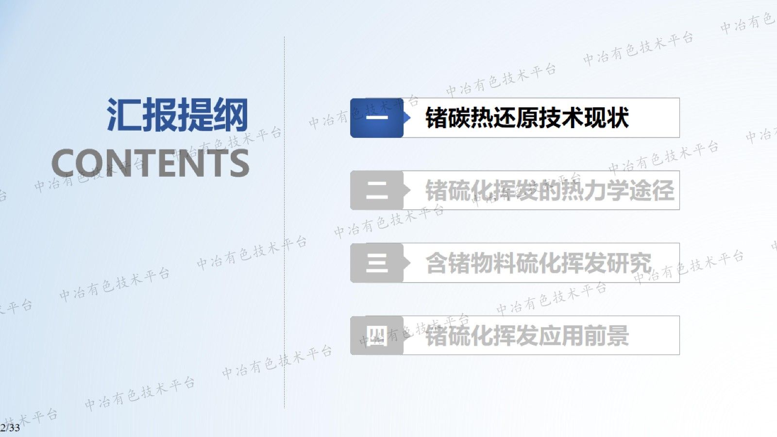 含锗物料的硫化挥发