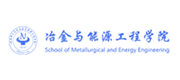 昆明理工大冶金与能源工程学院