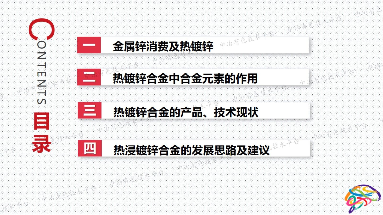 热镀锌基合金现状及发展建议