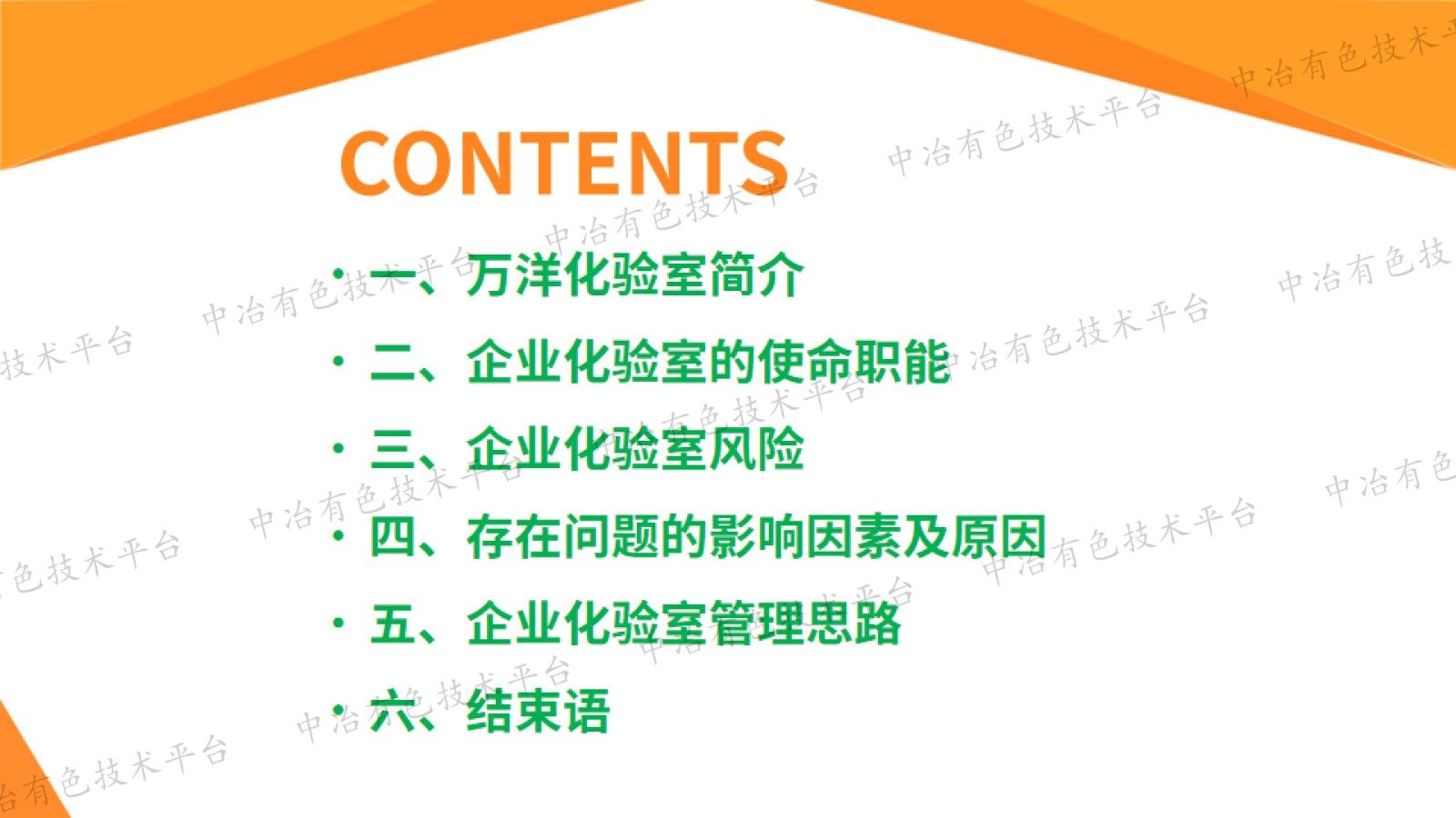 企业化验室管理