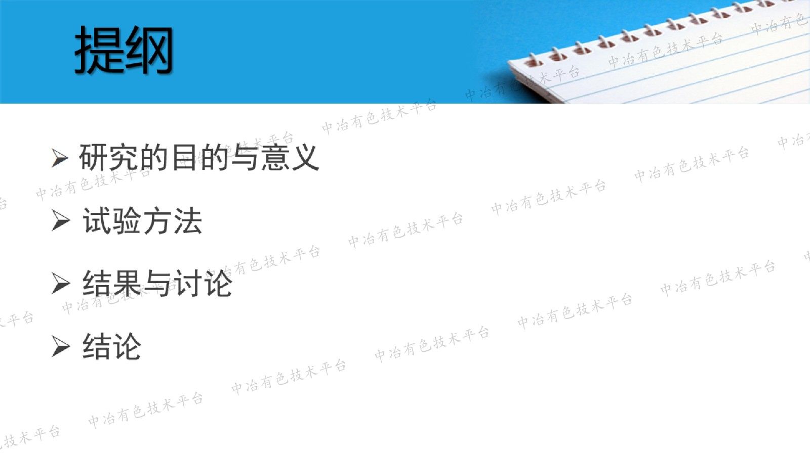 电感耦合等离子体原子发射光谱法测定锂矿石中7种元素
