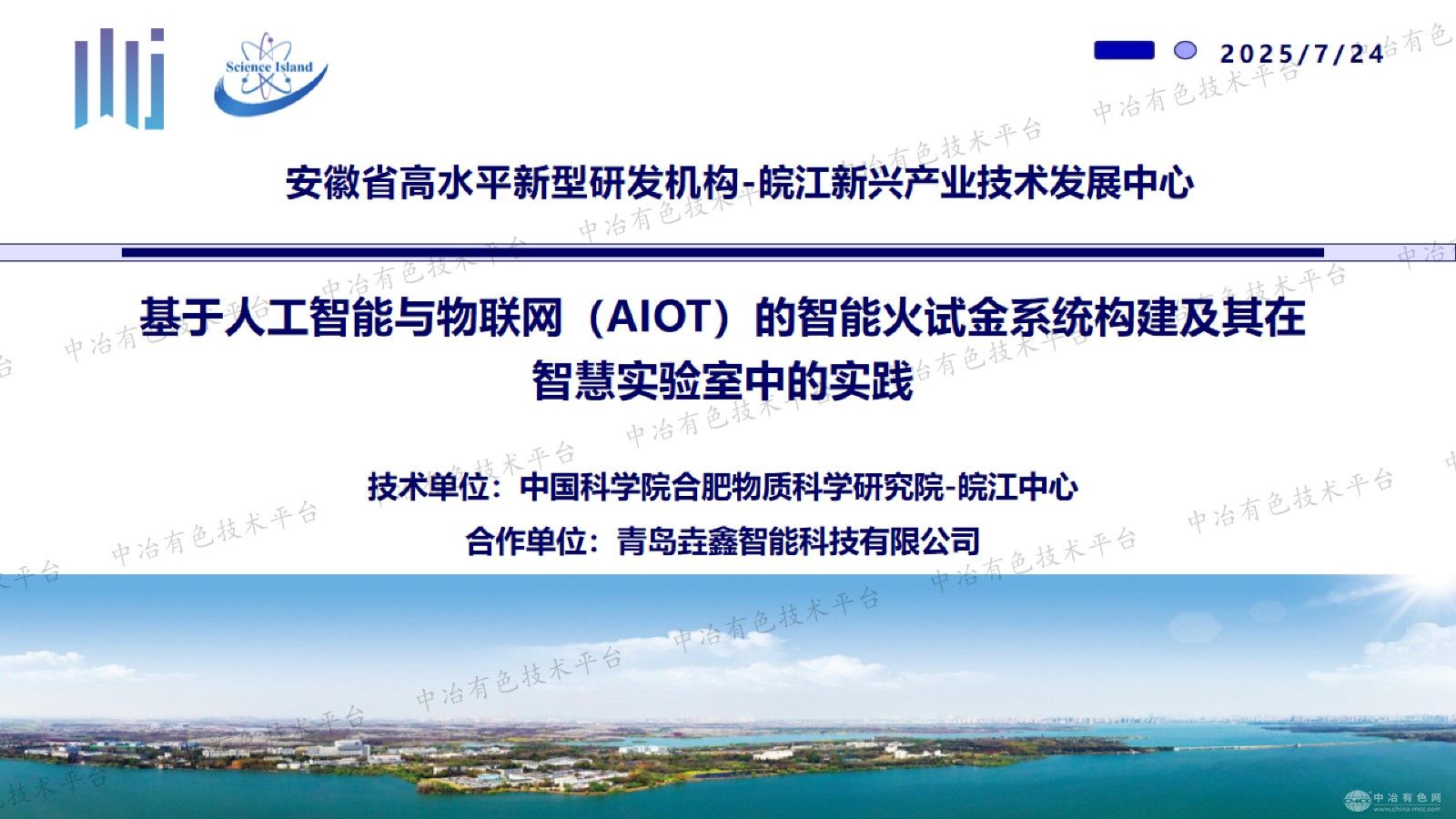基于人工智能与物联网（AIOT）的智能火试金系统构建及其在智慧实验室中的实践