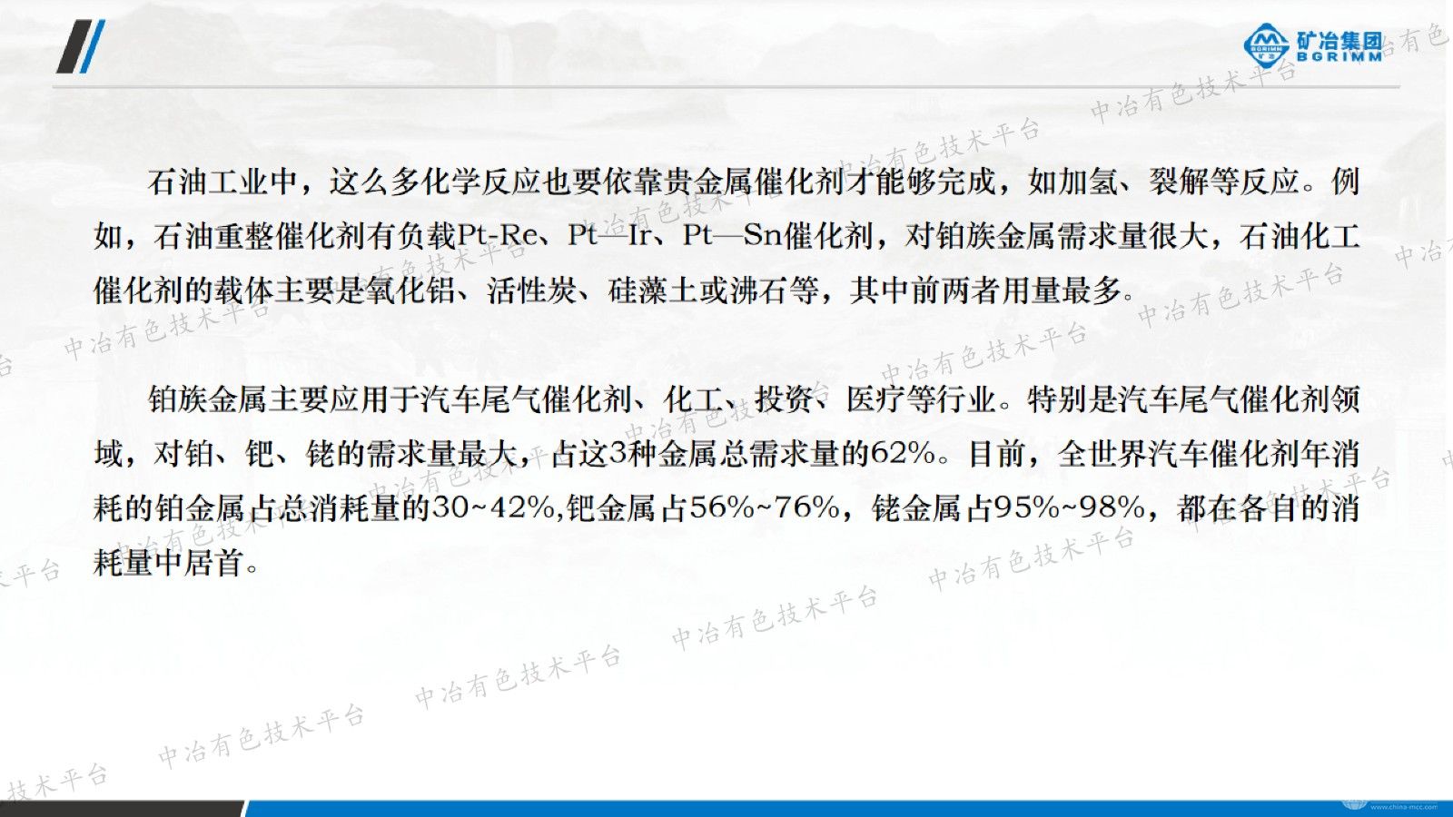 催化剂中贵金属检测技术