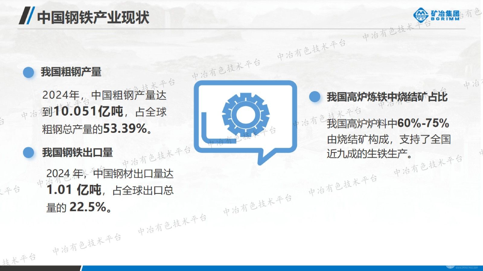 烧结矿矿相智能识别技术与应用