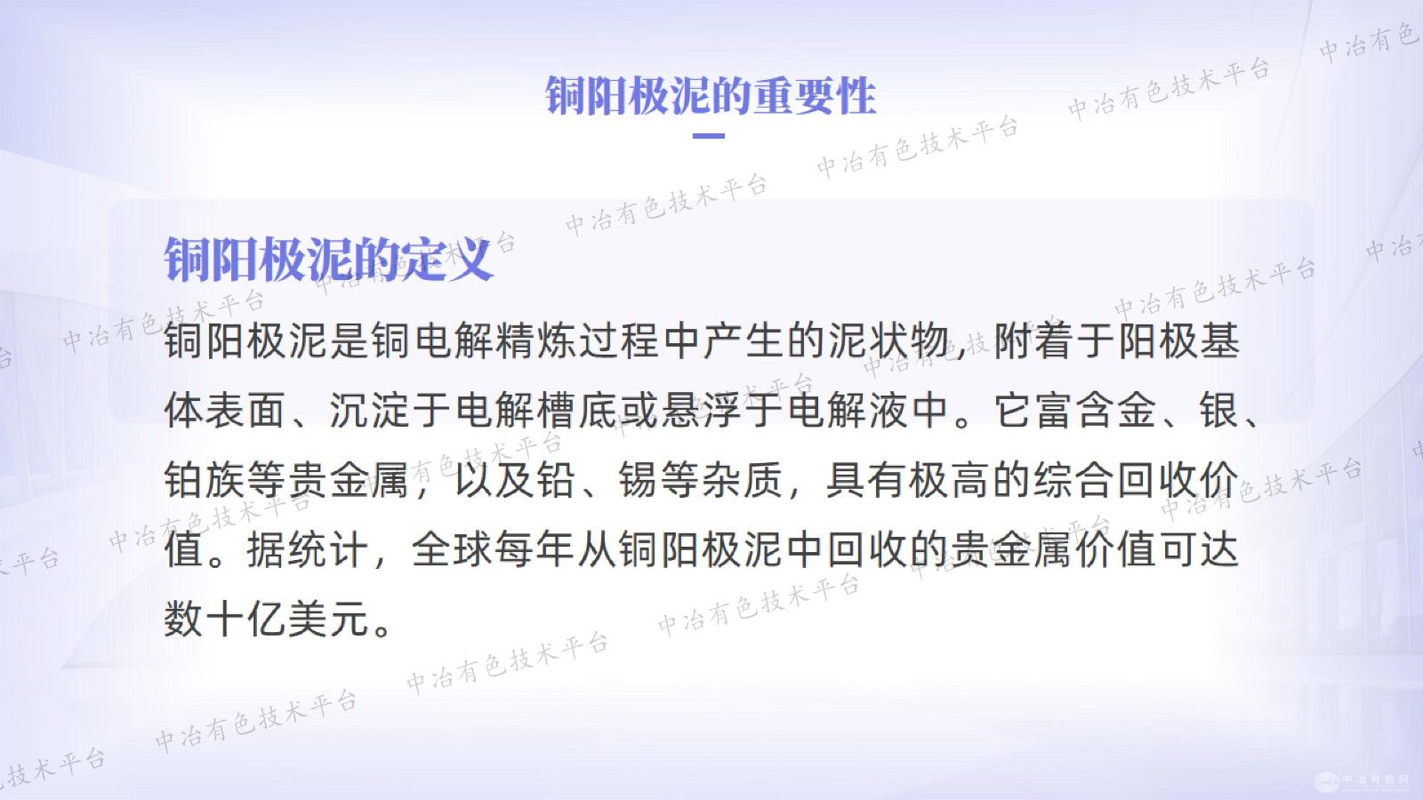 铜冶炼阳极泥产品中锡元素的光谱检测方法研究