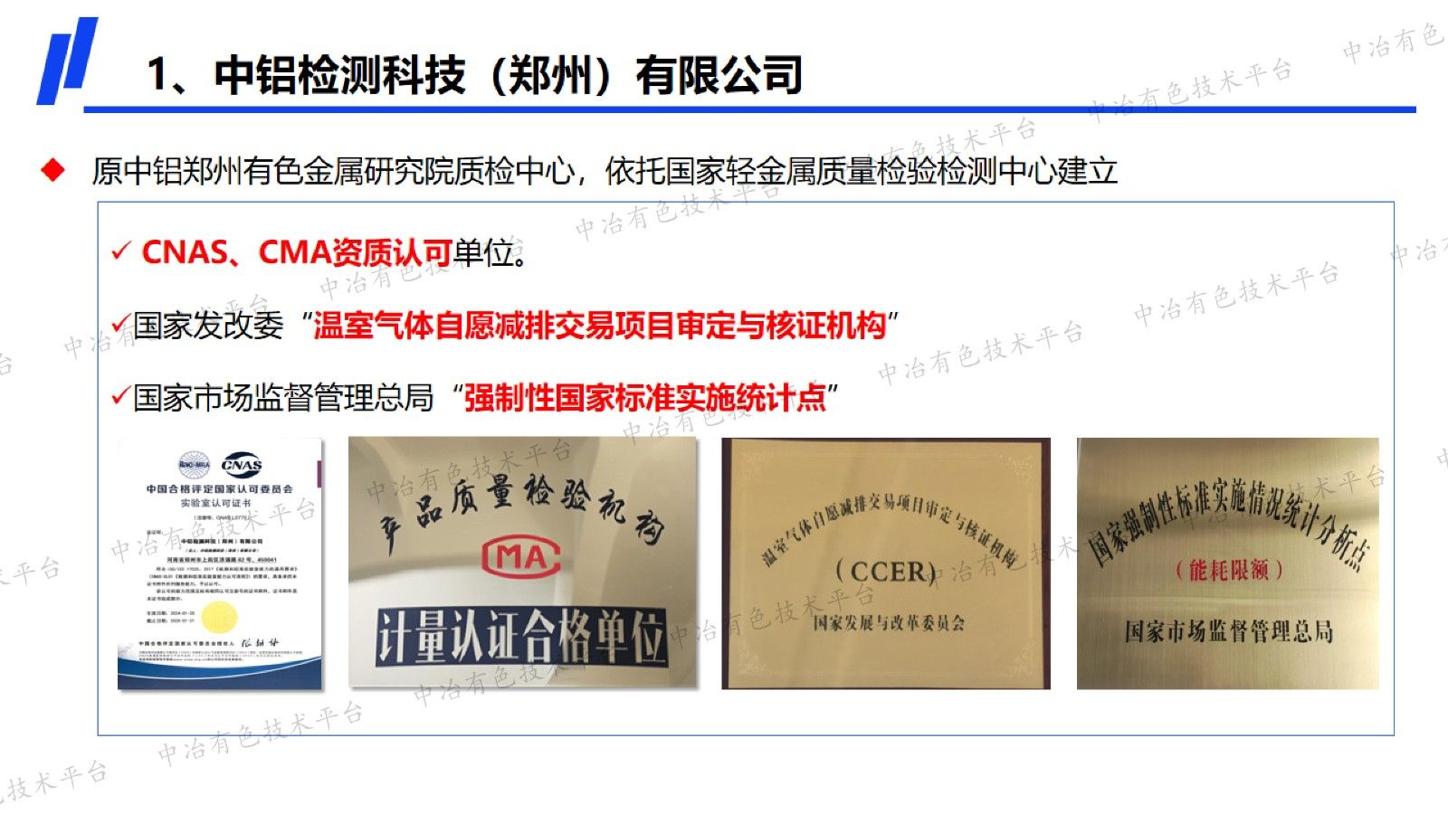铝用炭素微量元素标准样品的研制