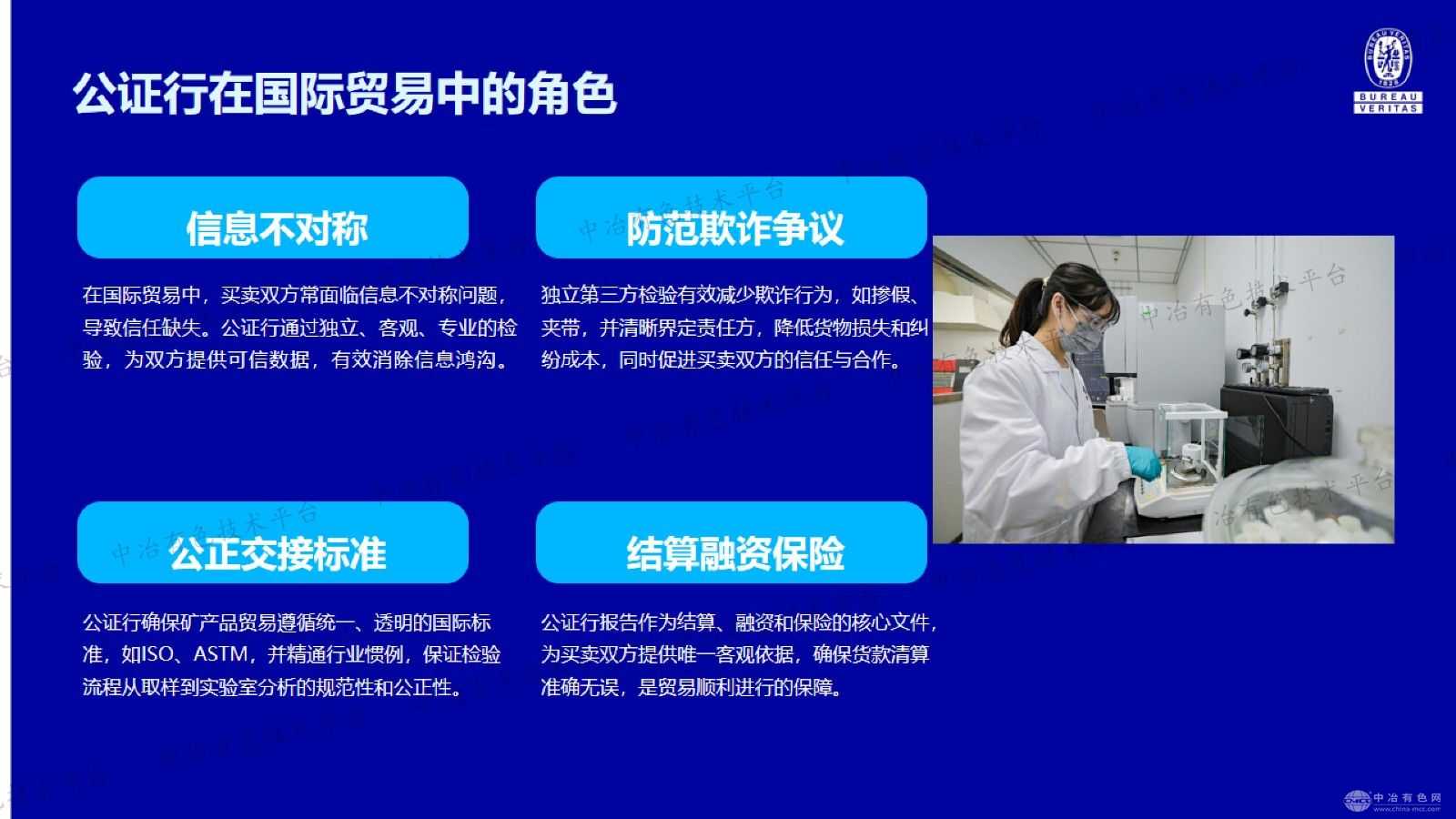 公证行在铜精矿等矿产品国际贸易中的必要性和重要性