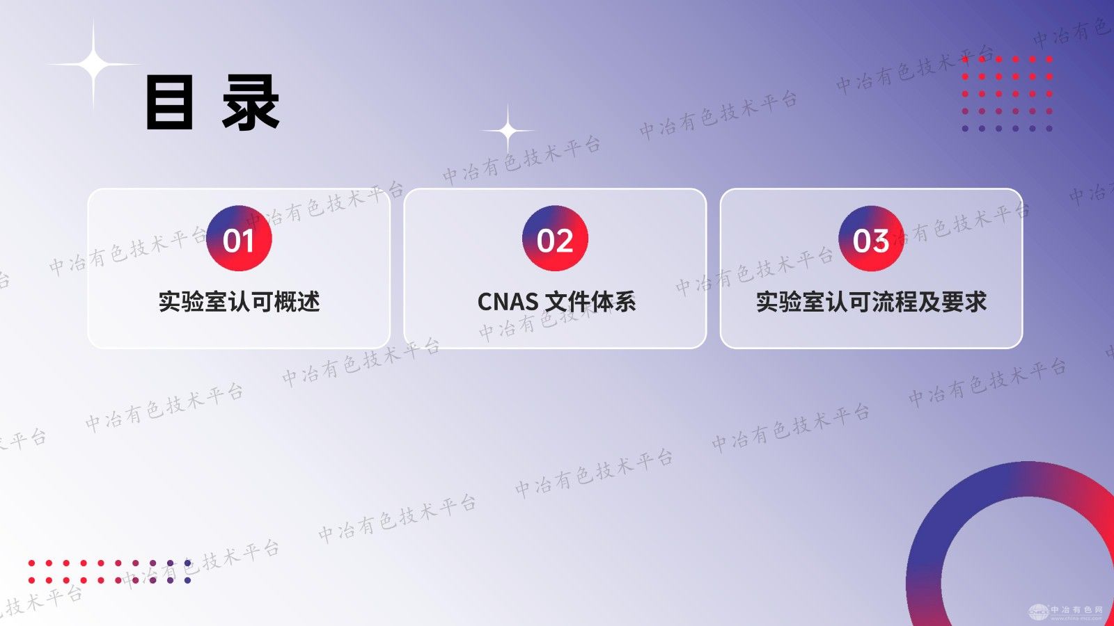 ISO/IEC 17025 保驾有色金属检验检测质量助力赋能行动