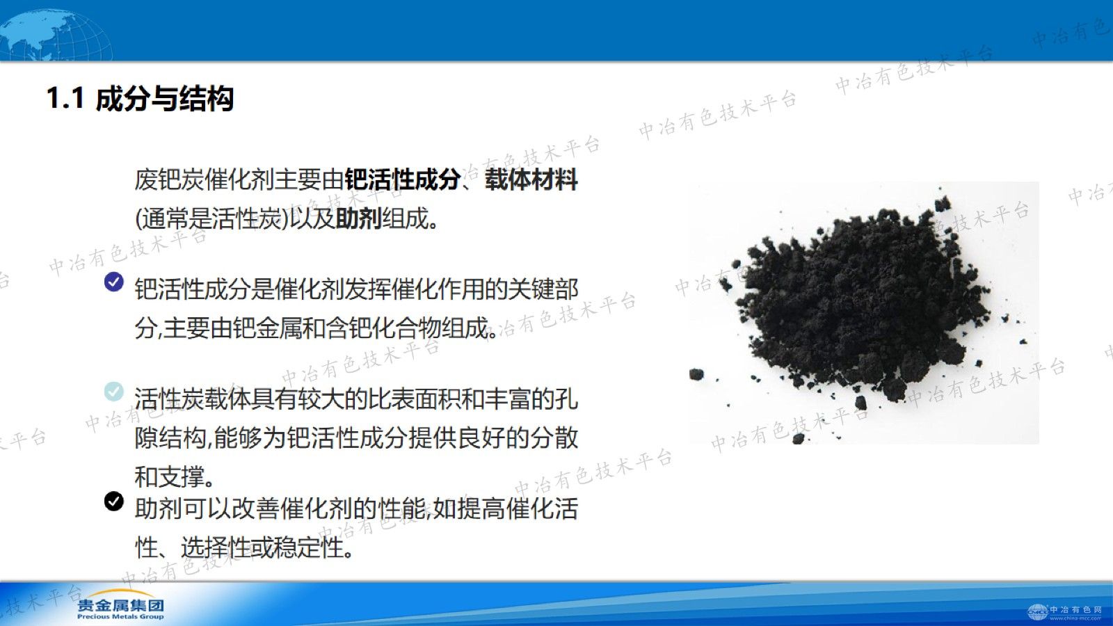 废钯炭催化剂前处理技术对钯含量分析的影响研究