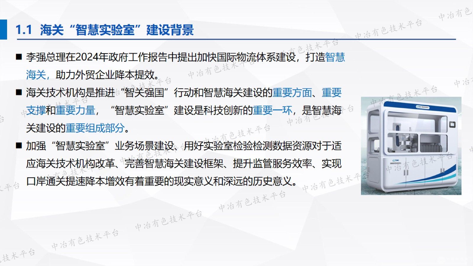 智慧实验室”护航外贸大宗有色金属矿产品质量监测