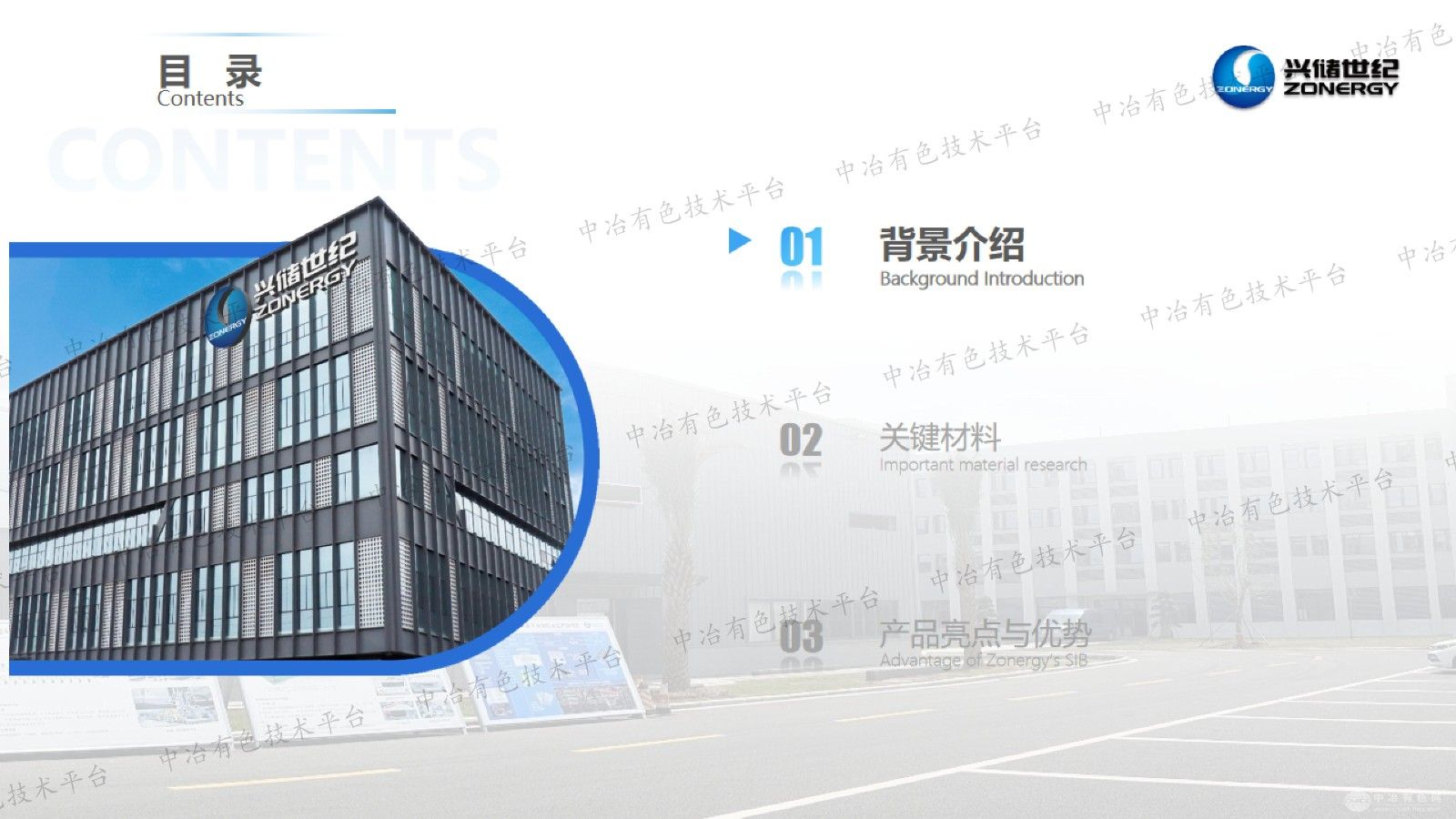 兴储世纪钠离子电池研究与进展