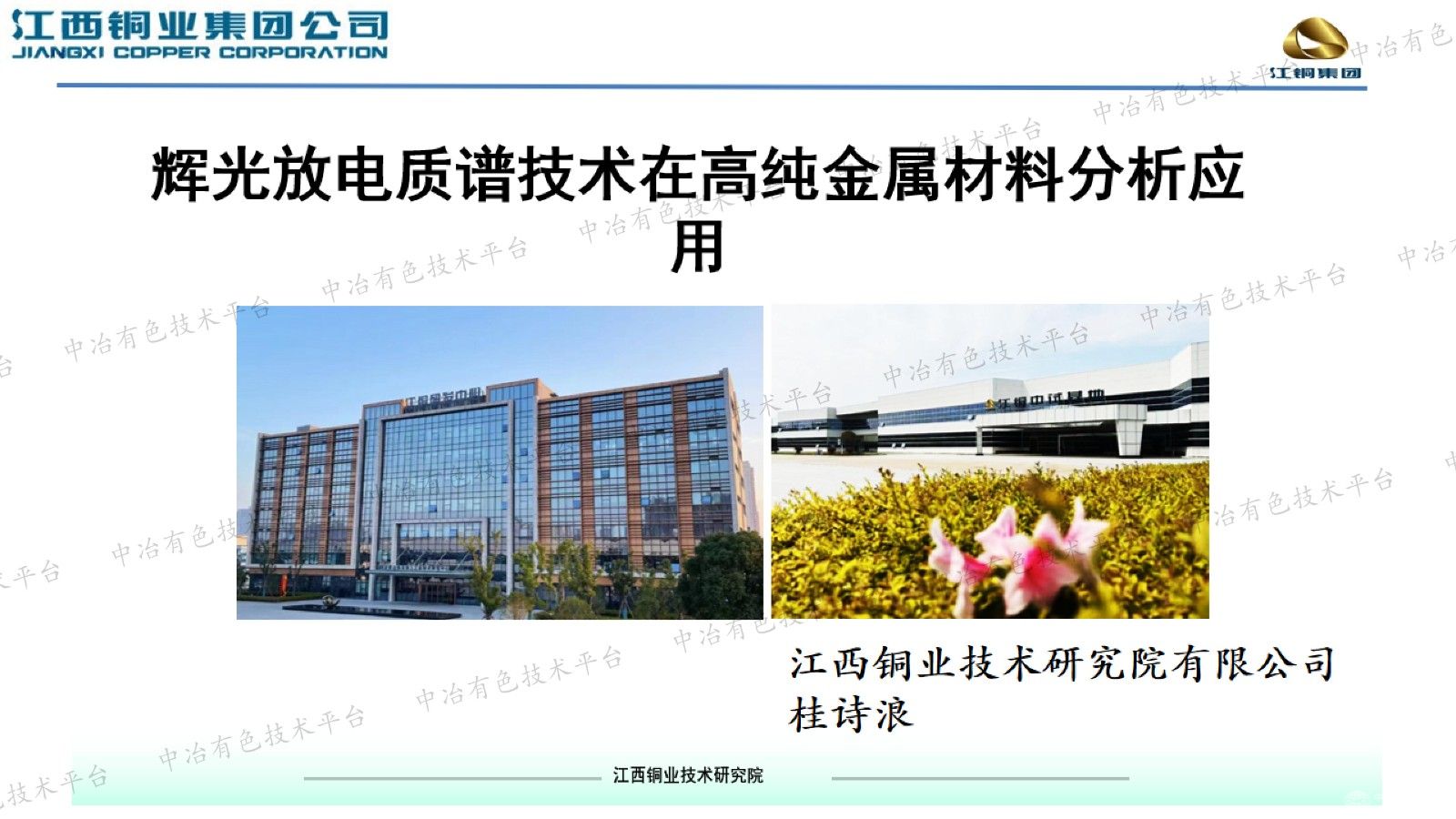 辉光放电质谱技术在高纯金属材料分析应用