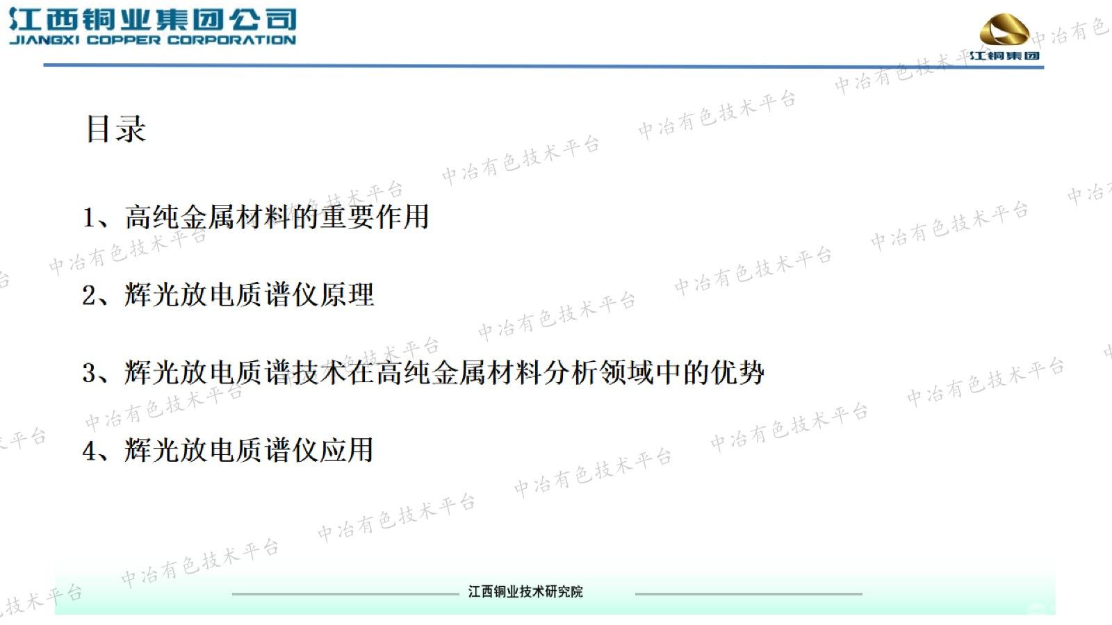 辉光放电质谱技术在高纯金属材料分析应用