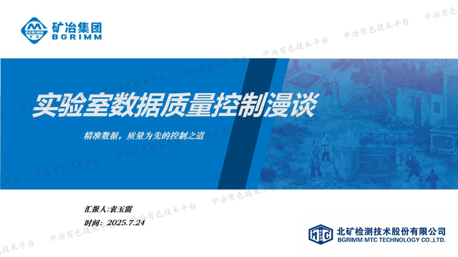 实验室数据质量控制漫谈