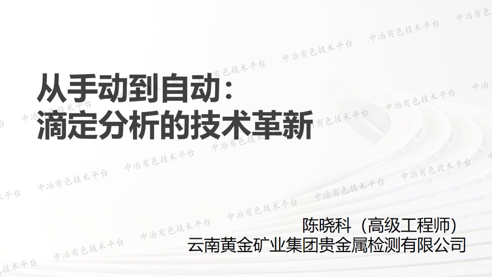 从手动到自动：滴定分析的技术革新