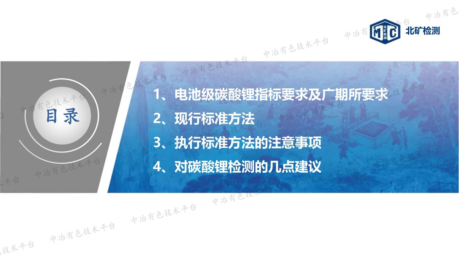 碳酸锂检测技术探讨
