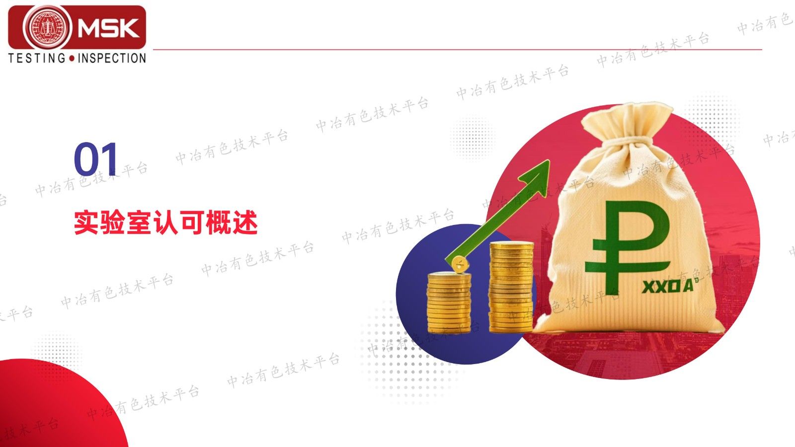 ISO/IEC 17025 保驾有色金属检验检测质量助力赋能行动