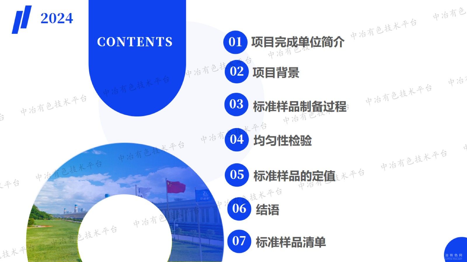 铝用炭素微量元素标准样品的研制