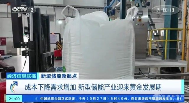 储能行业迎来爆发式增长 多家企业满产满销