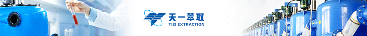 郑州天一萃取科技有限公司