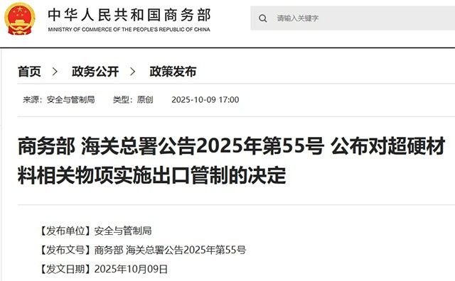 重磅！超硬材料、稀土设备、中重稀土、锂电池和人造石墨负极材料等相关物项出口管制