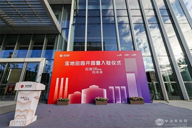 宝武(上海)碳中和产业园盛大启幕 聚力打造绿色低碳产业新高地