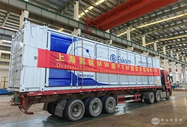 中国首套MW级PEM制氢设备成功出海，助力南非能源转型
