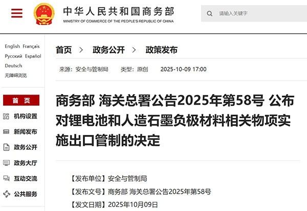 商务部 海关总署对300Wh/kg及以上锂电池实施出口管制