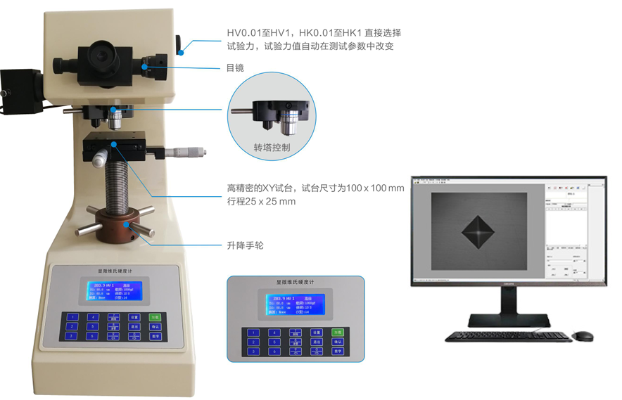 自动转塔显微维氏硬度计