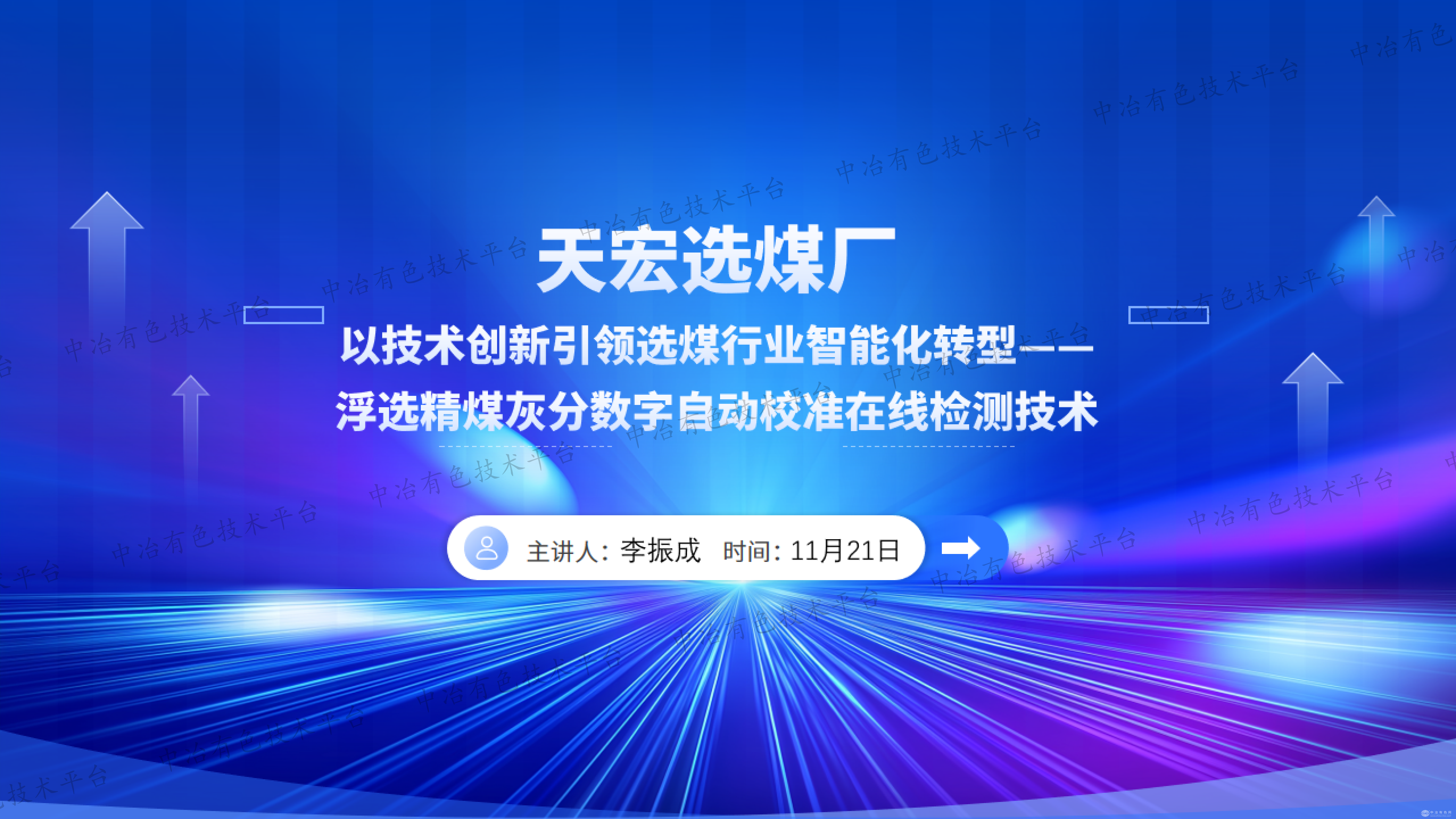 以技术创新引领选煤行业智能化转型—— 浮选精煤灰分数字自动校准在线检测技术