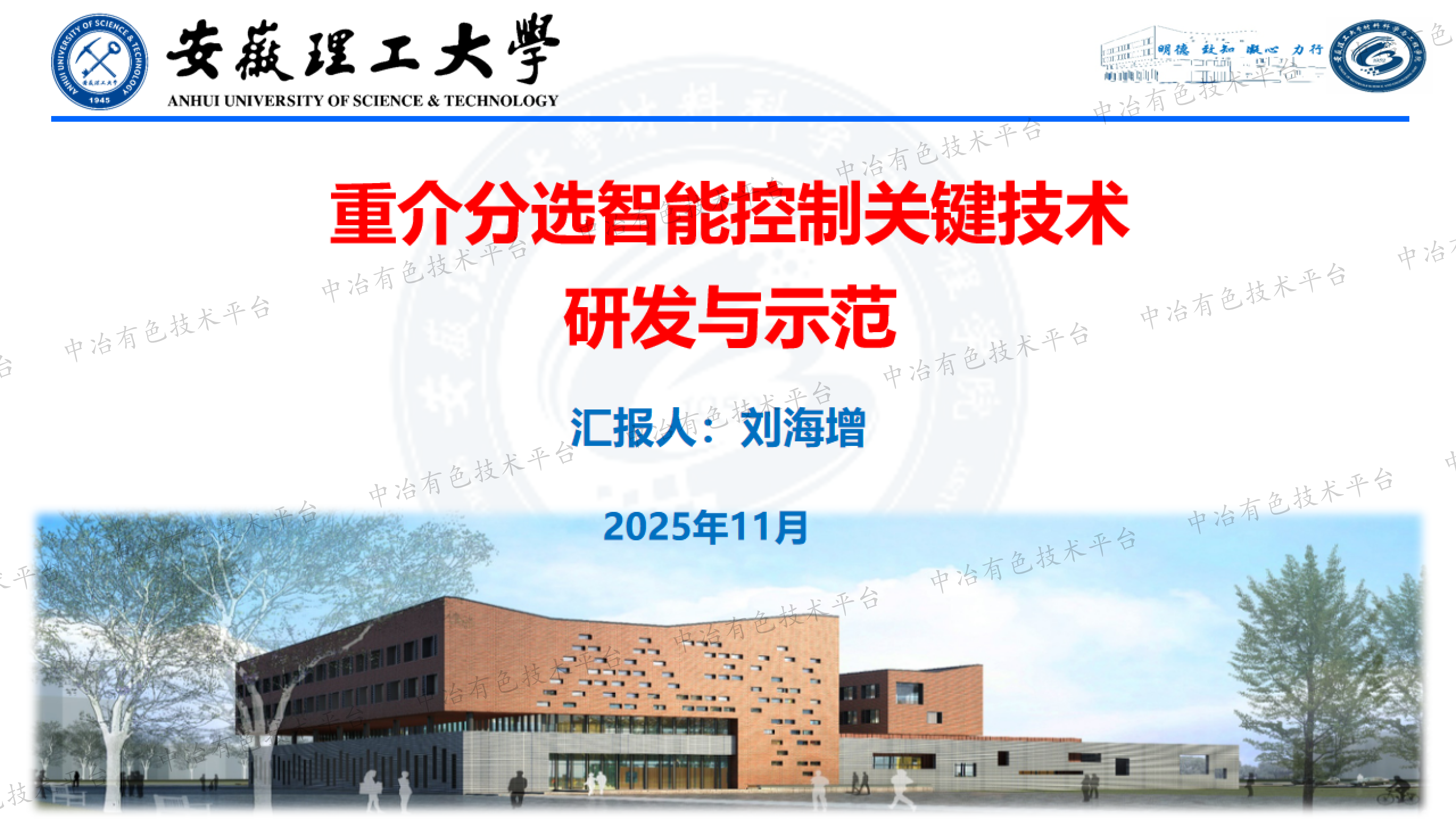 重介分选智能控制关键技术研发与示范