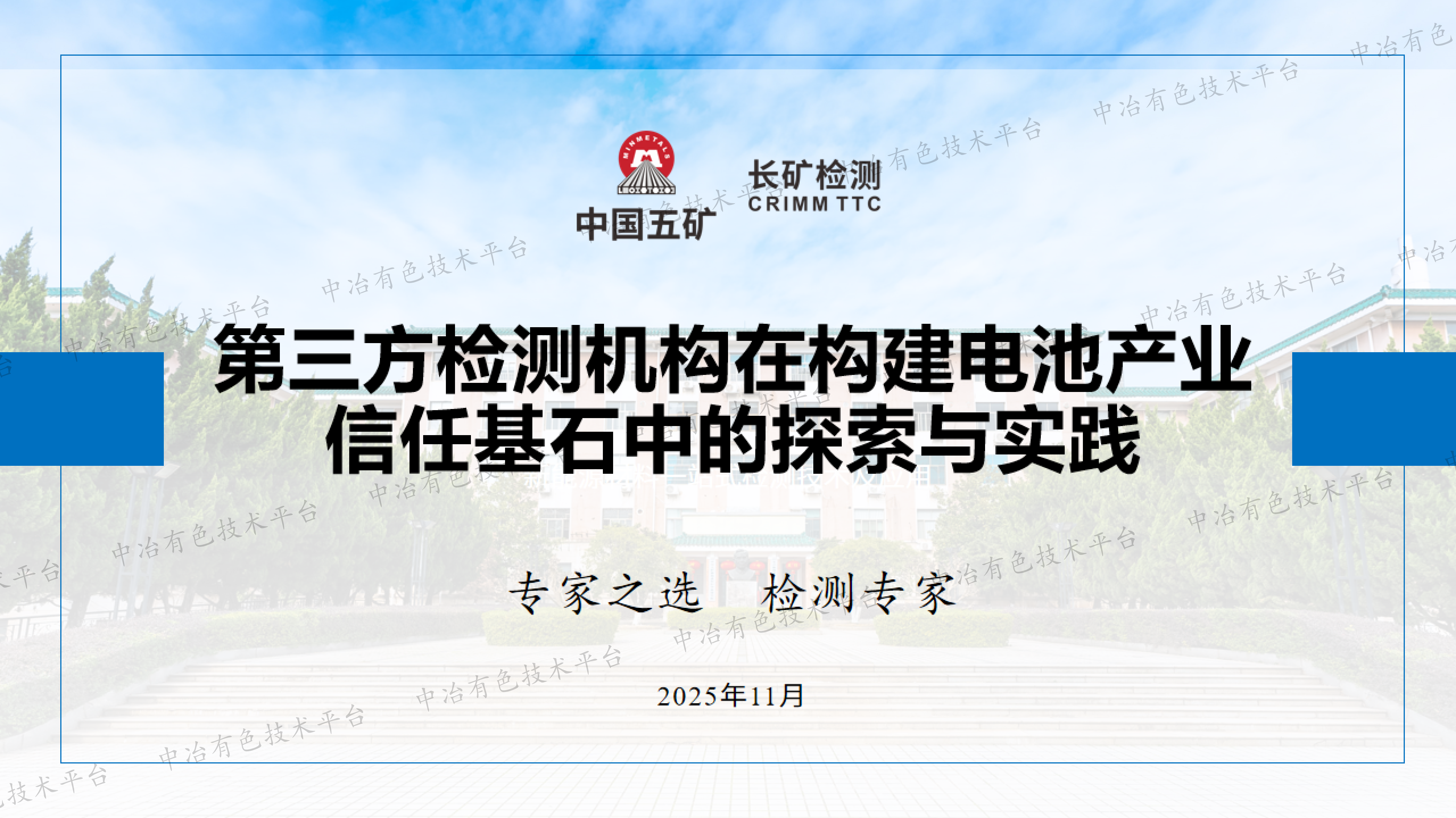 第三方检测机构再构建电池产业信任基石中的探索与实践