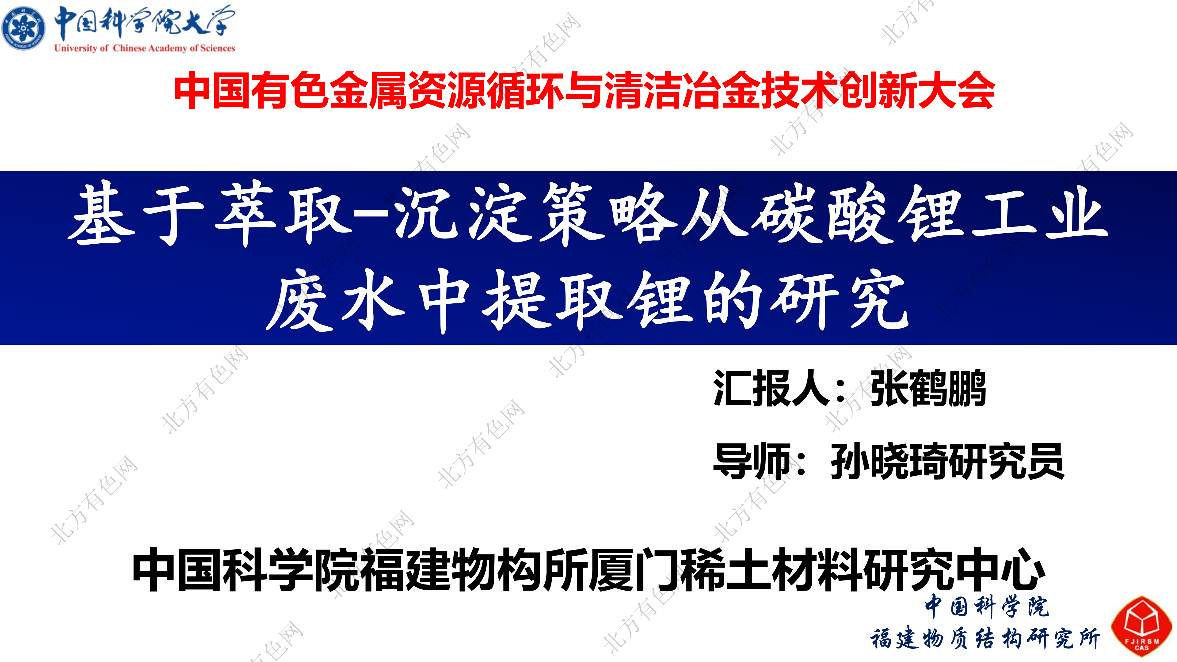 基于萃取-沉淀策略从碳酸锂工业废水中提取锂的研究