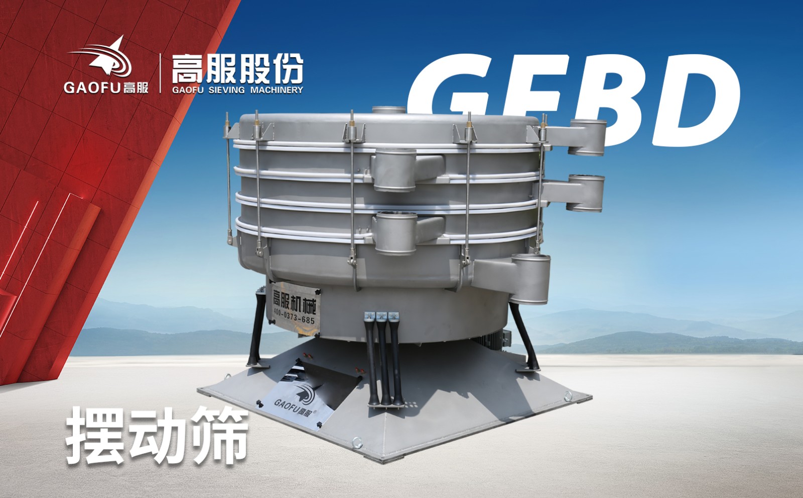 氧化锆粉末珠振动筛分设备摆动筛