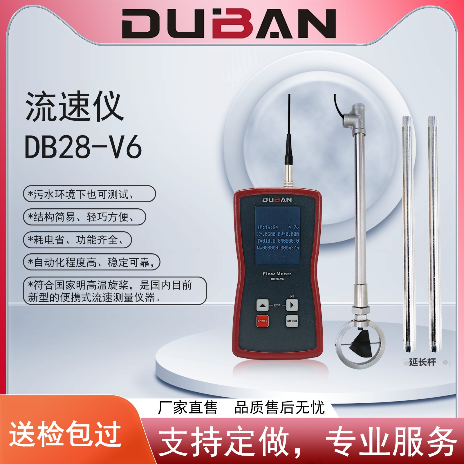 便携式流速流量仪