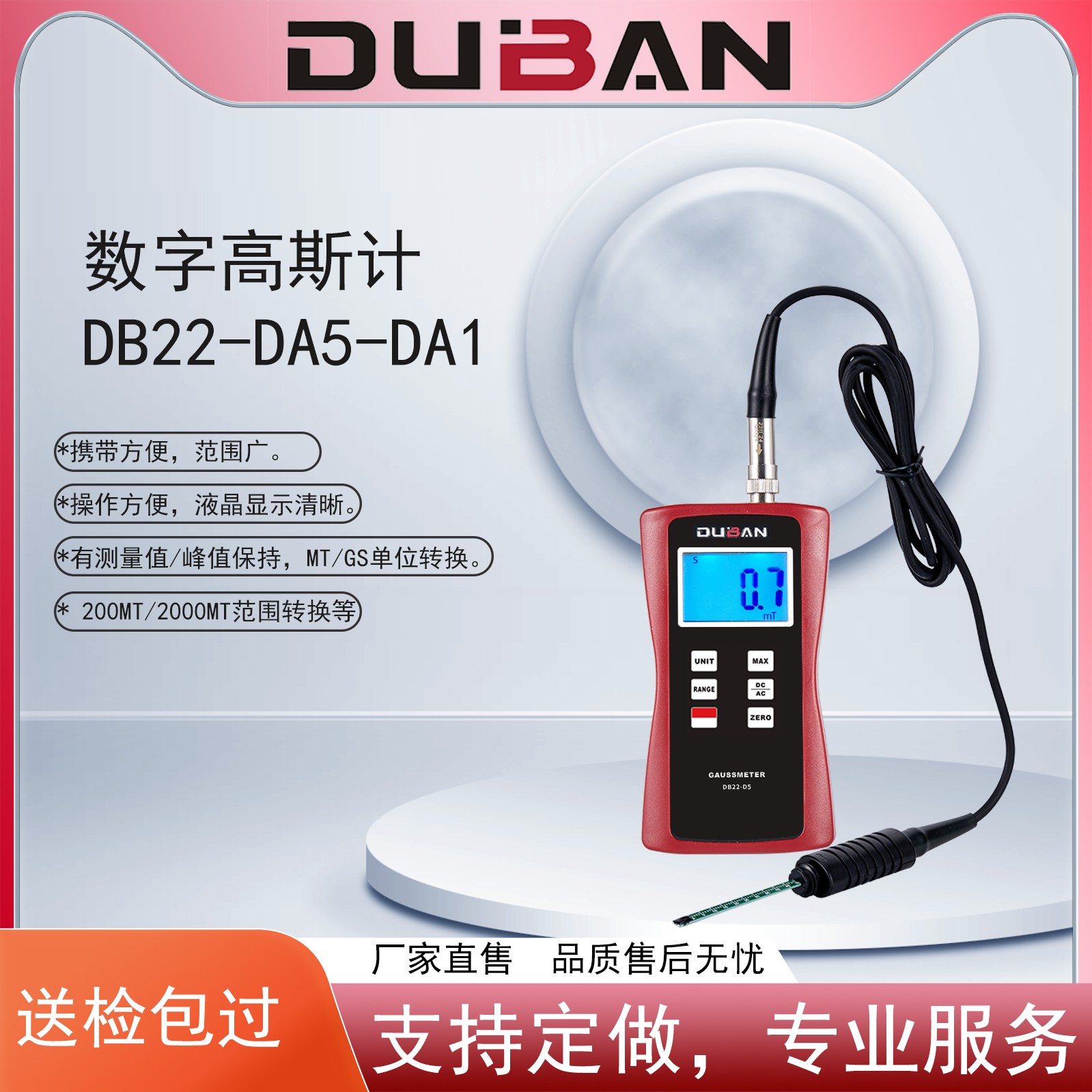 数字特斯拉计（高斯计）