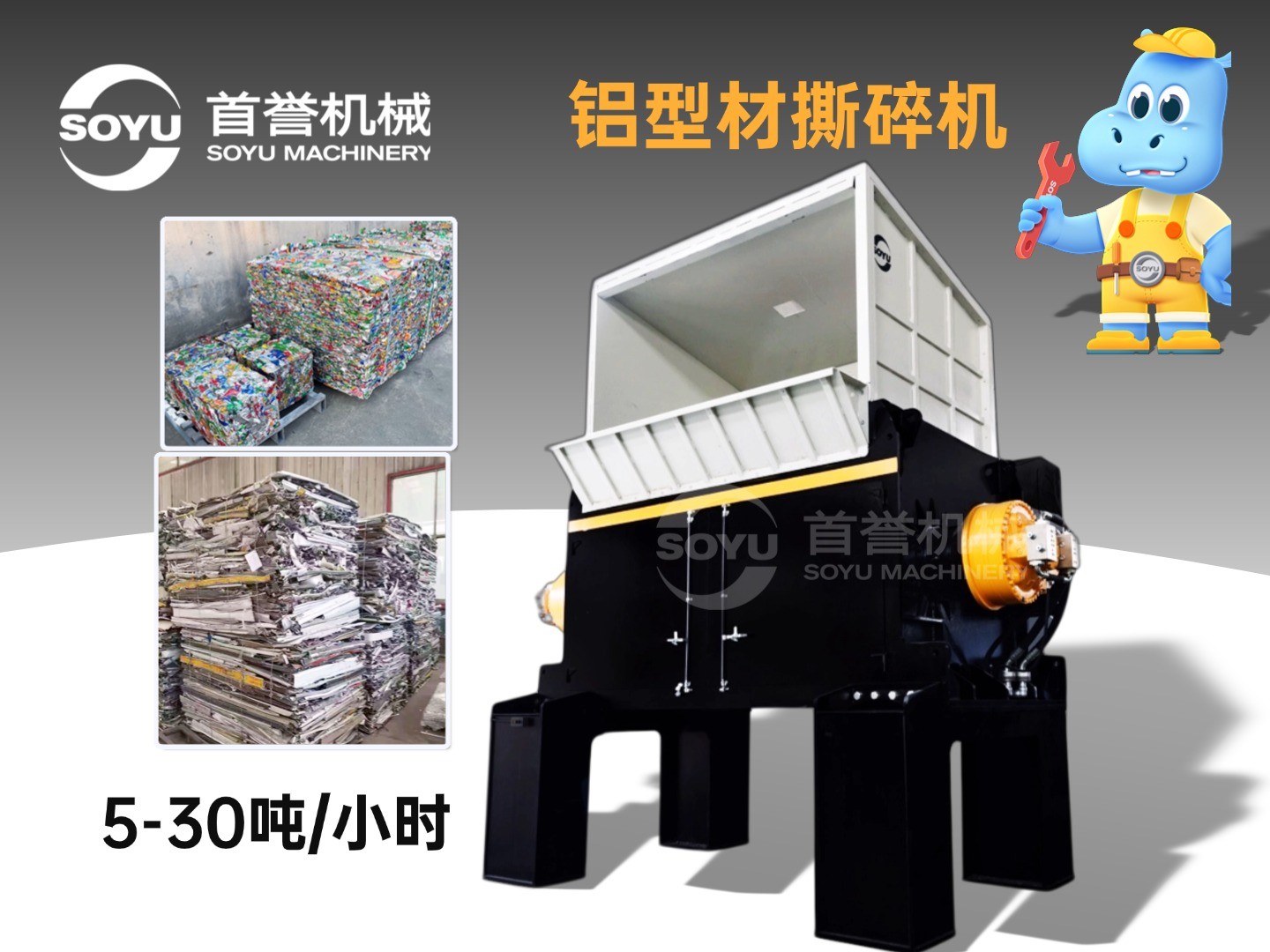 铝合金门窗撕碎机