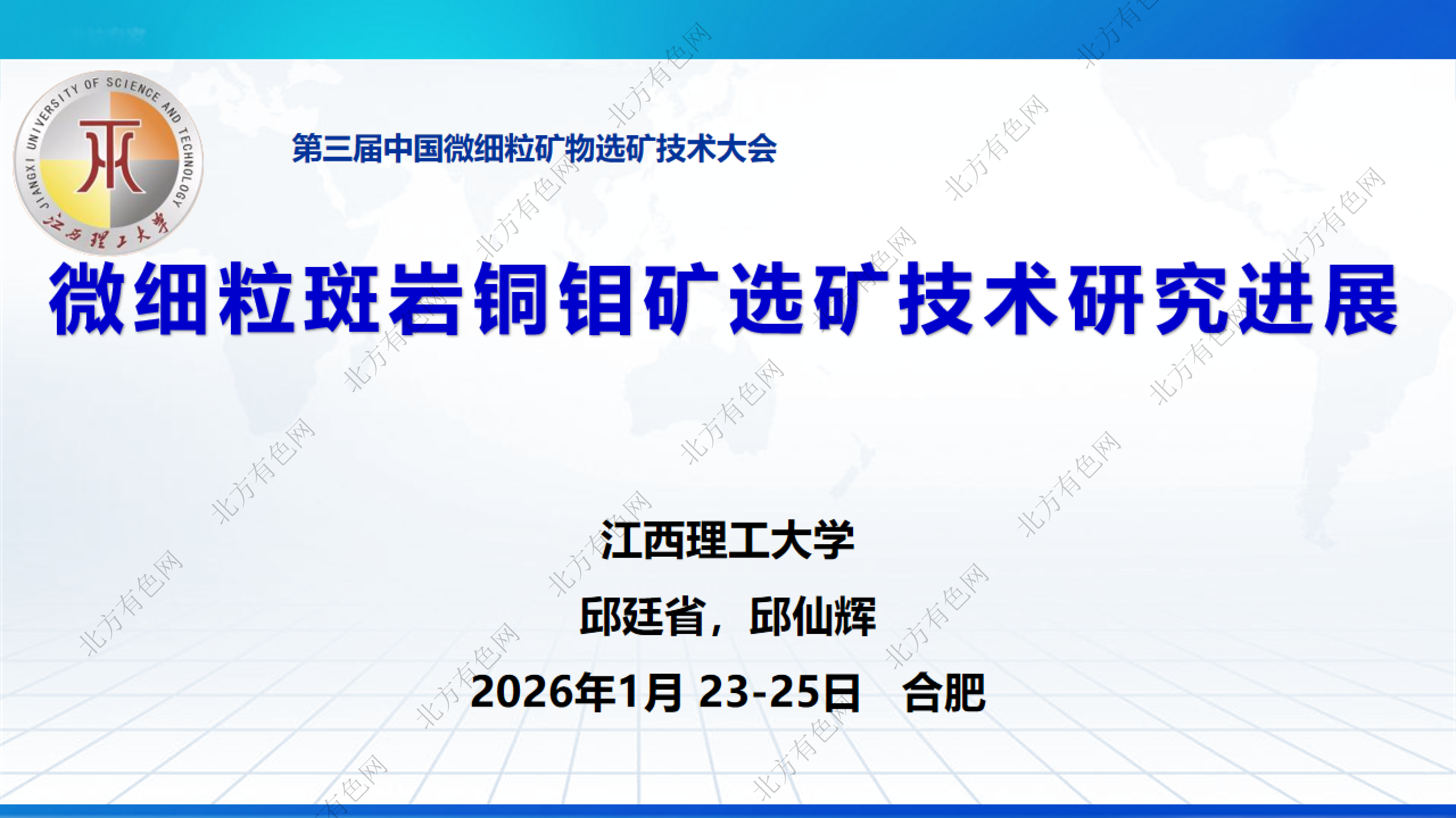微细粒斑岩铜钼矿选矿技术研究进展