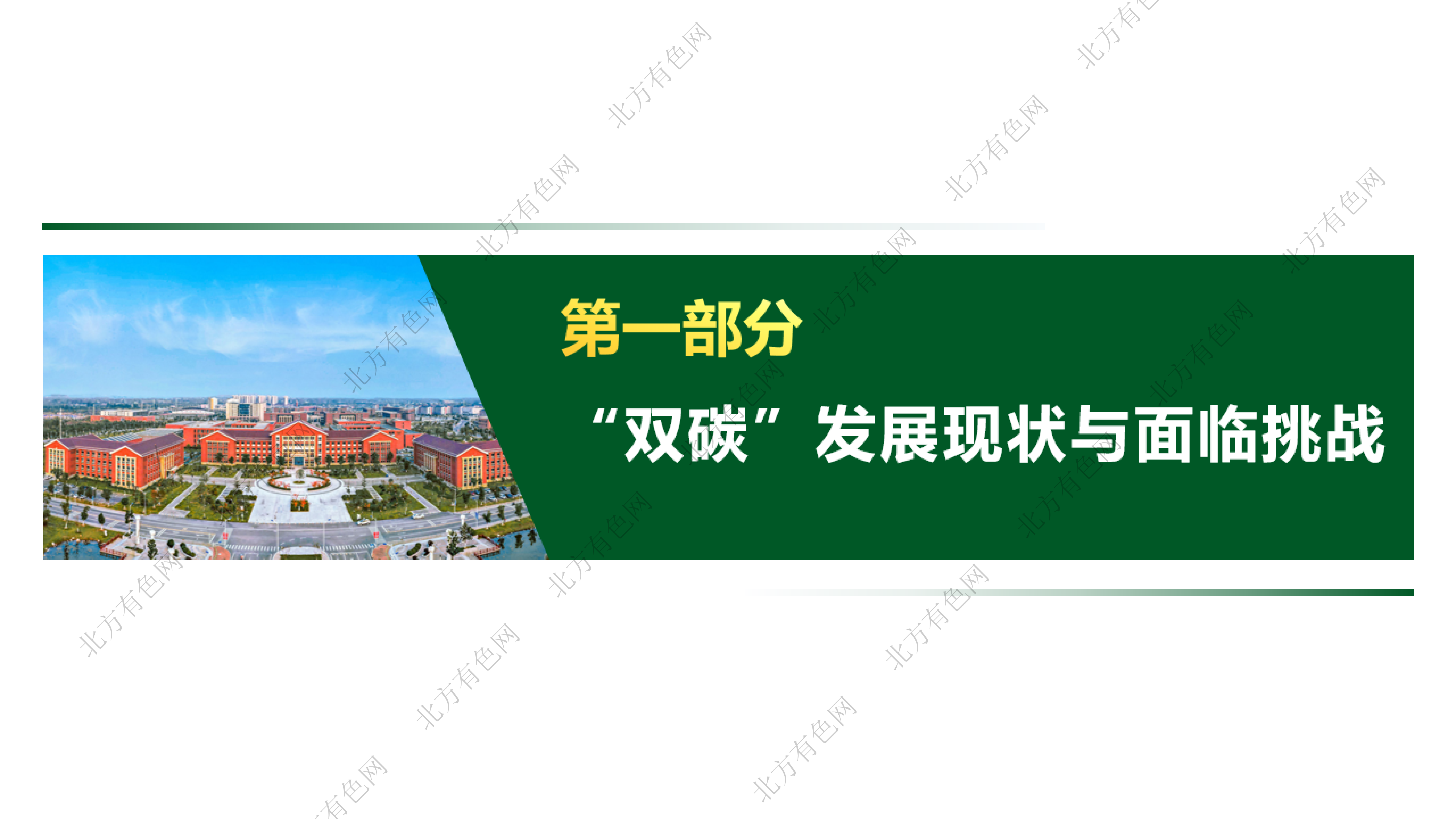 我国碳达峰碳中和战略及路径思考